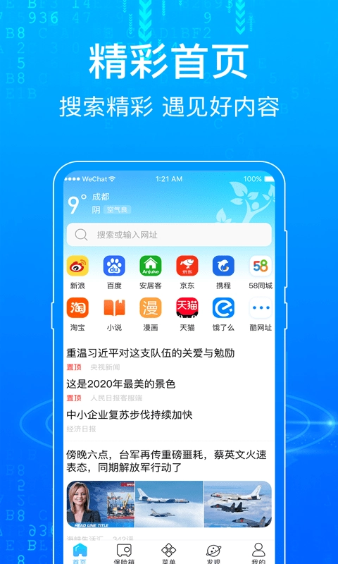 一点浏览器无广告版图3