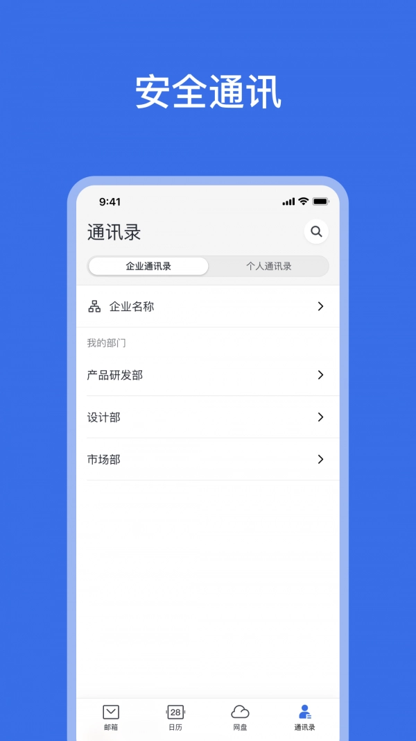 网易灵犀办公免费版图1