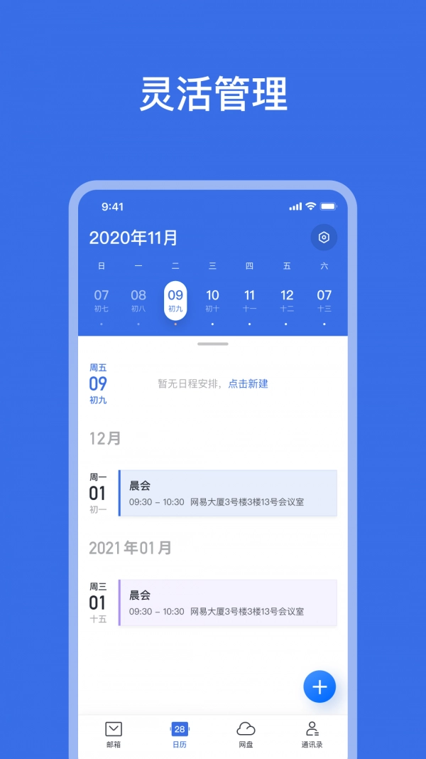 网易灵犀办公免费版图2