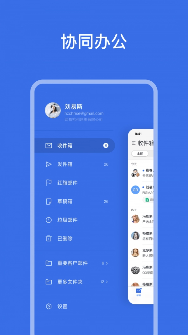 网易灵犀办公免费版图3