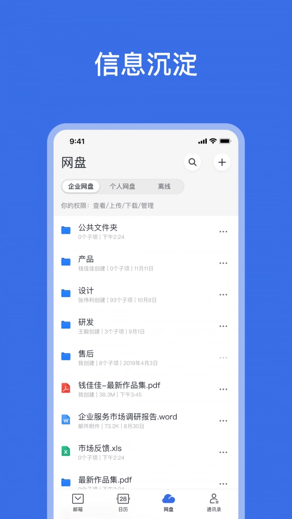 网易灵犀办公免费版图4