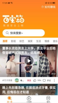 百宝箱浏览器安卓官方版图2