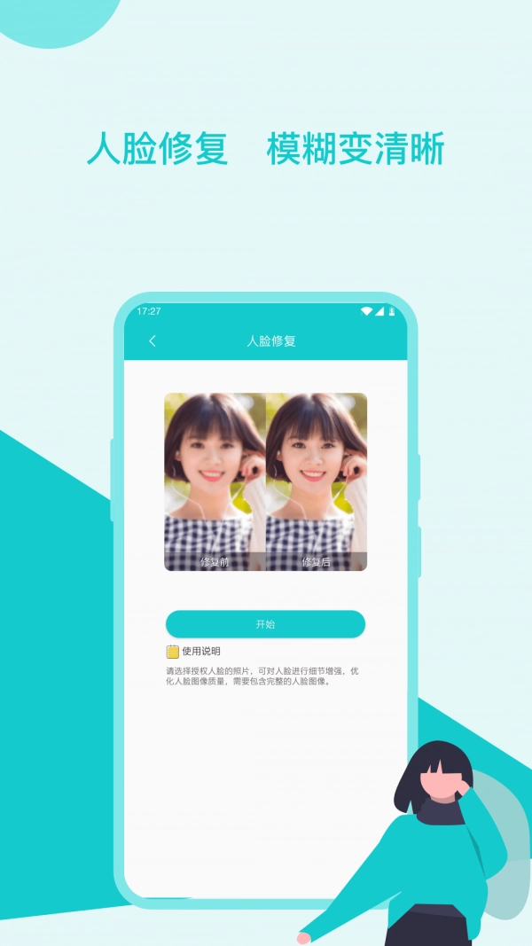 图片修复美化助手原版图1