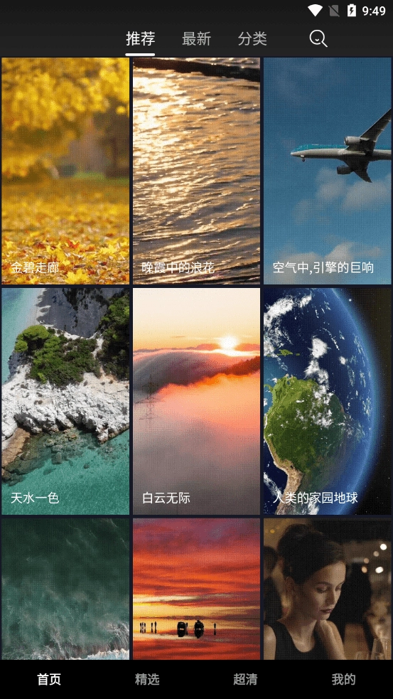 唯美风景壁纸安卓免费版图1