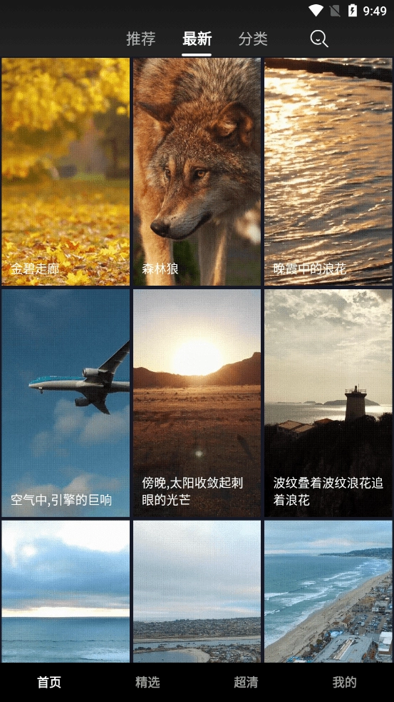 唯美风景壁纸安卓免费版图2