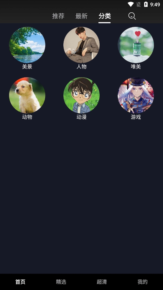 唯美风景壁纸安卓免费版图3