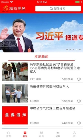 精彩高邑无广告版图2