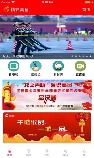 精彩高邑无广告版图3