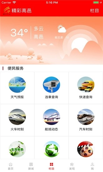 精彩高邑无广告版图4