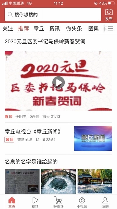 智慧全城安卓版