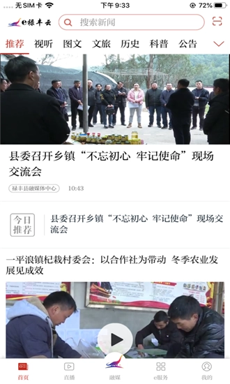 e禄丰云安卓直装版图1