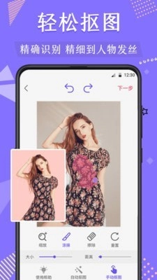 换背景安卓官方版图1