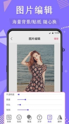 换背景安卓官方版图4