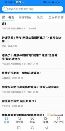 辟谣侠盟安卓官方版