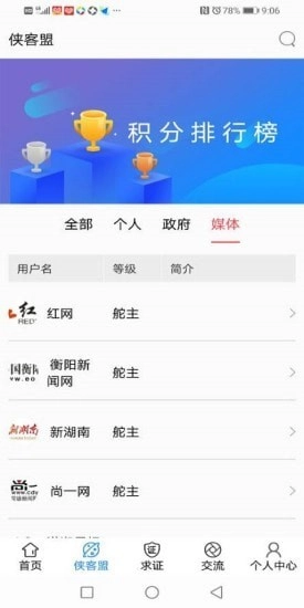 辟谣侠盟安卓官方版