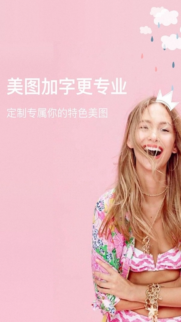 美图相机最新版