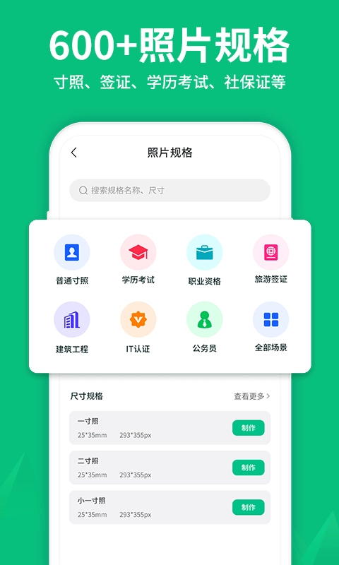 一寸照大师官方版图1