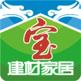 建材家居宝安卓官方版