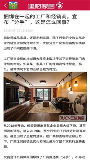 建材家居宝安卓官方版