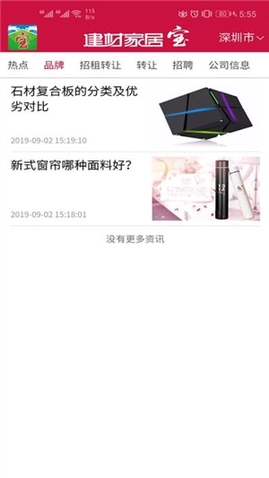 建材家居宝安卓官方版