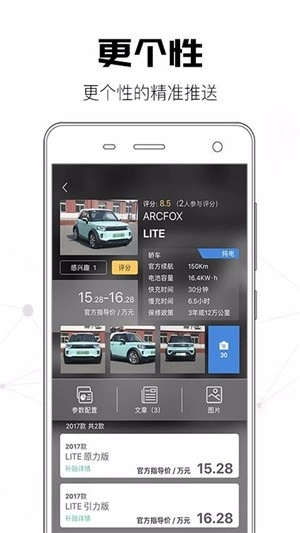 EV知道安卓直装版图1
