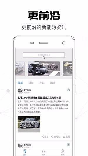 EV知道安卓直装版图3