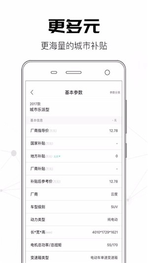EV知道安卓直装版图4