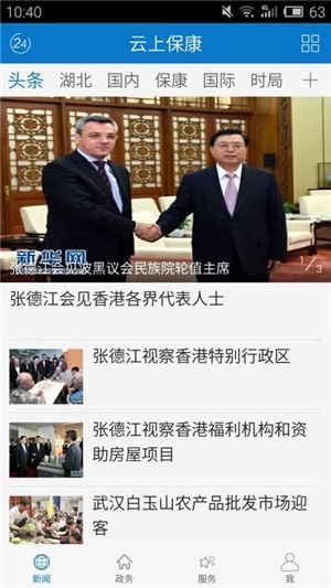 云上保康正版