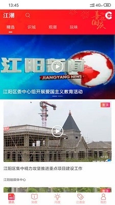 江潮免费版图1