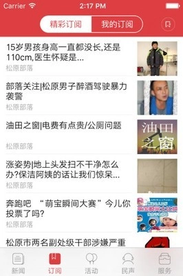 松原网事安卓官方版图1
