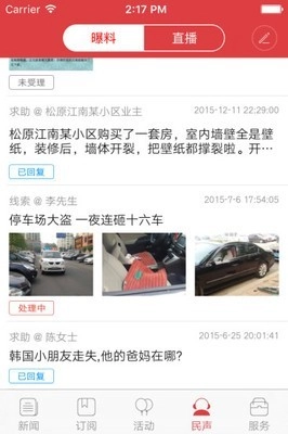 松原网事安卓官方版图3