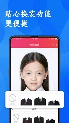 电子照手机免费版图3