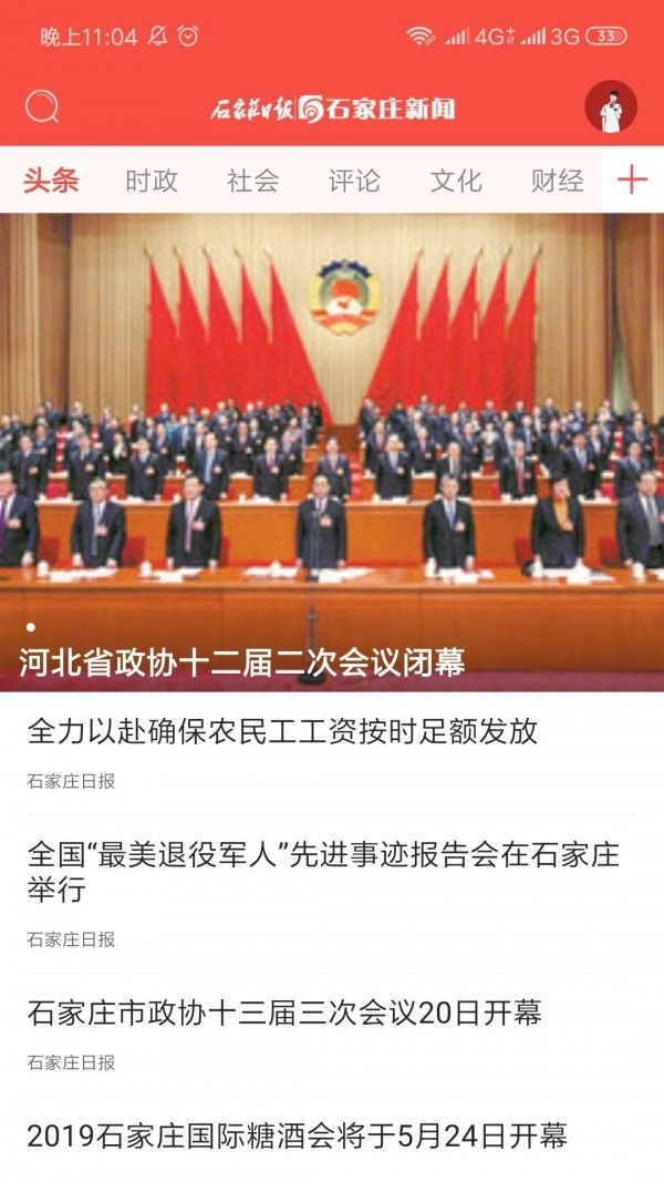 石家庄新闻安卓官方版