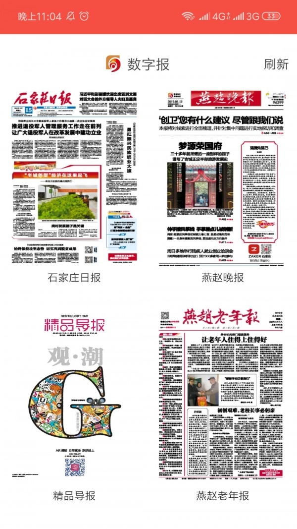 石家庄新闻安卓官方版