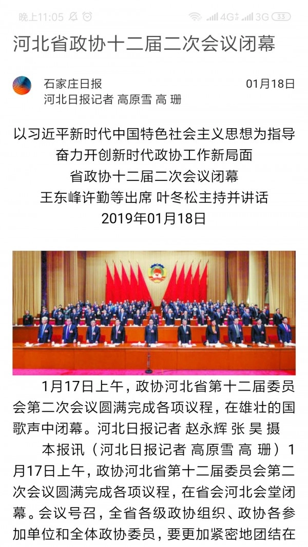 石家庄新闻安卓官方版