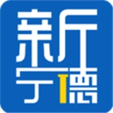 新宁德安卓免费版