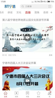 新宁德安卓免费版