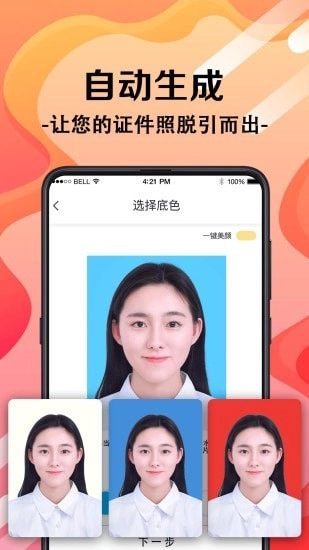 火山证件照手机最新版图2