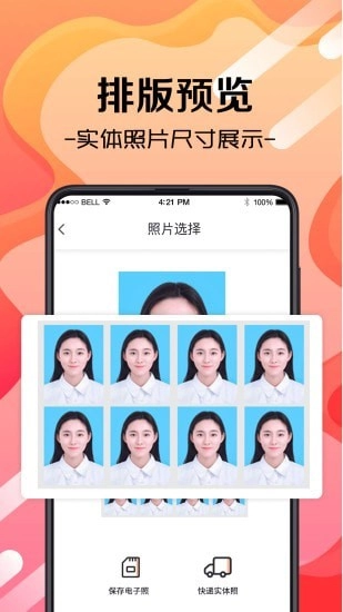 火山证件照手机最新版图3