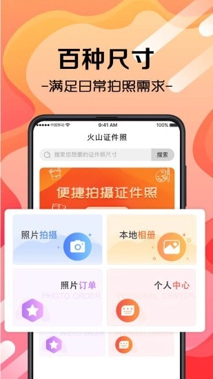火山证件照手机最新版图4