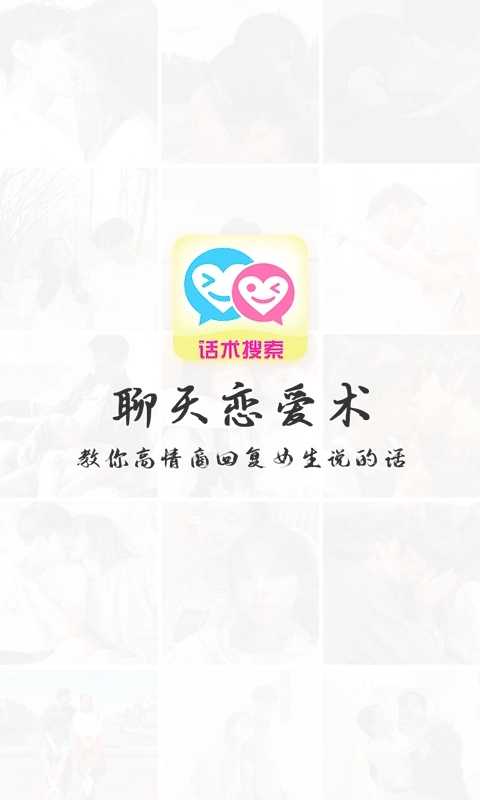 沉鱼聊天恋爱术通用版图1