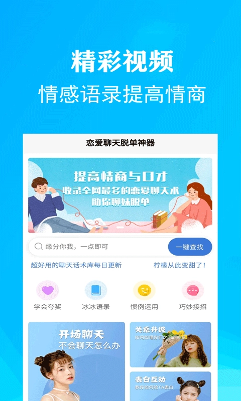 沉鱼聊天恋爱术通用版图2