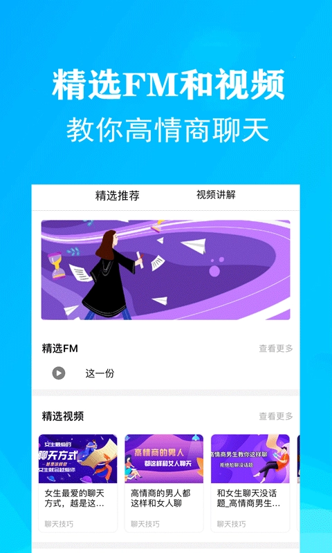 沉鱼聊天恋爱术通用版图3
