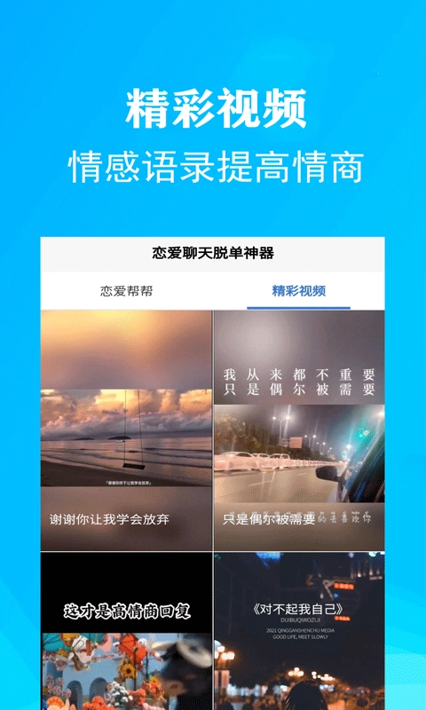 沉鱼聊天恋爱术通用版图4