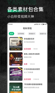 有料素材安卓官方版图3