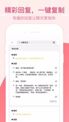 诚田情话达人无广告版图2