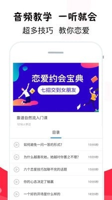 诚田情话达人无广告版图3