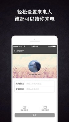 虚拟来电助手正版图2