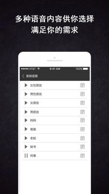虚拟来电助手正版图3