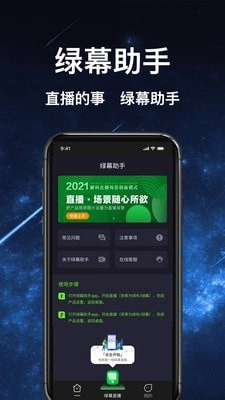 绿幕助手安卓免费版